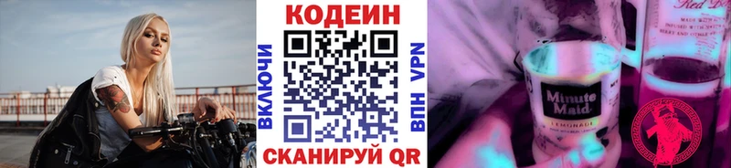 Кодеиновый сироп Lean напиток Lean (лин) Данков